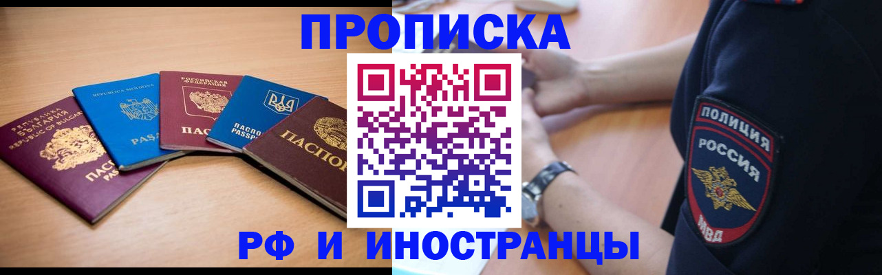 временная регистрация гарантия в Борисоглебске